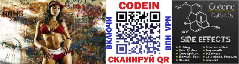 Codein напиток Lean (лин)  Переславль-Залесский 